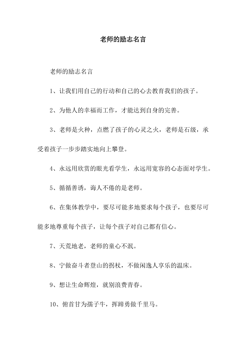 教师的励志名言_第1页