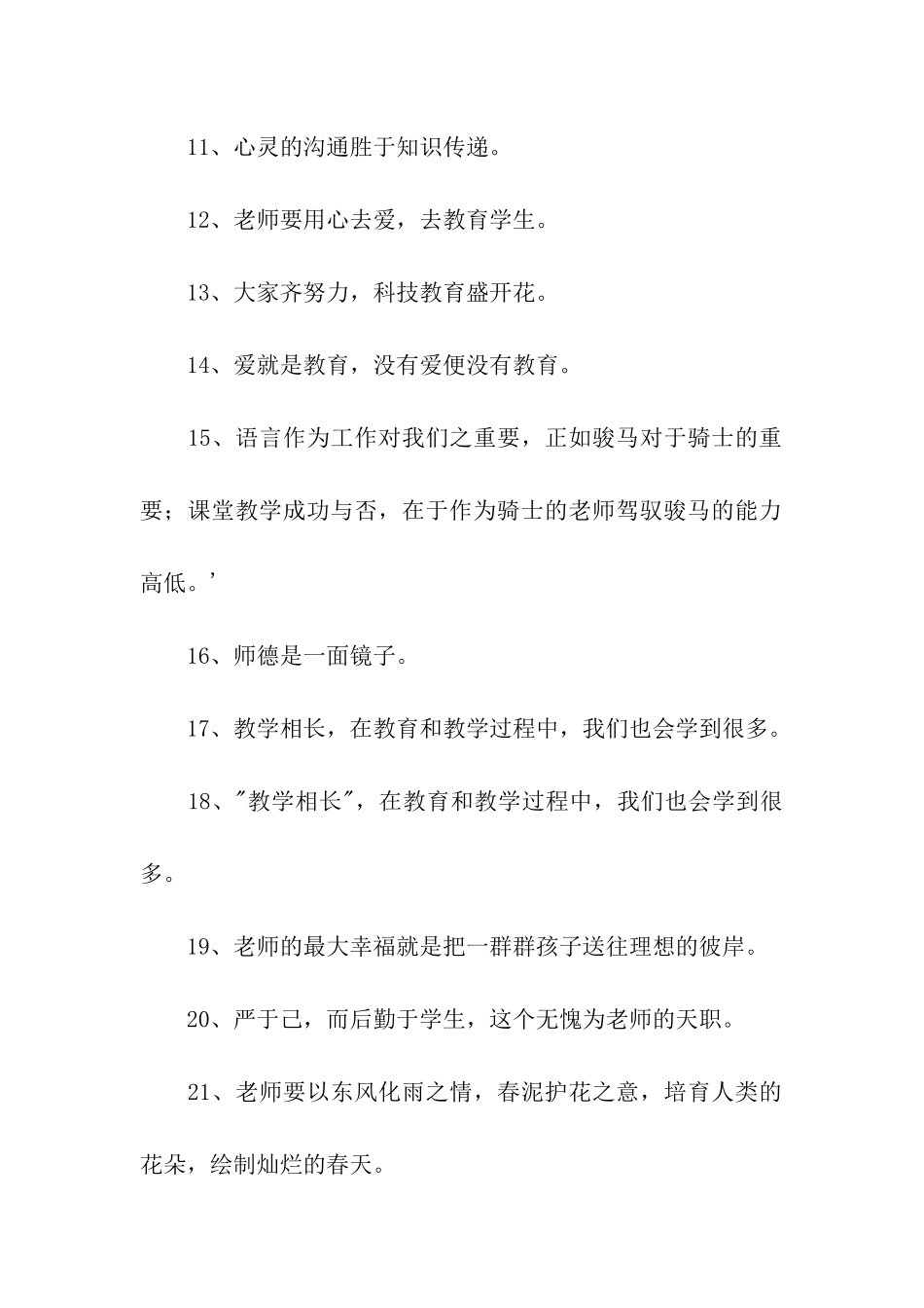 教师的励志名言_第2页