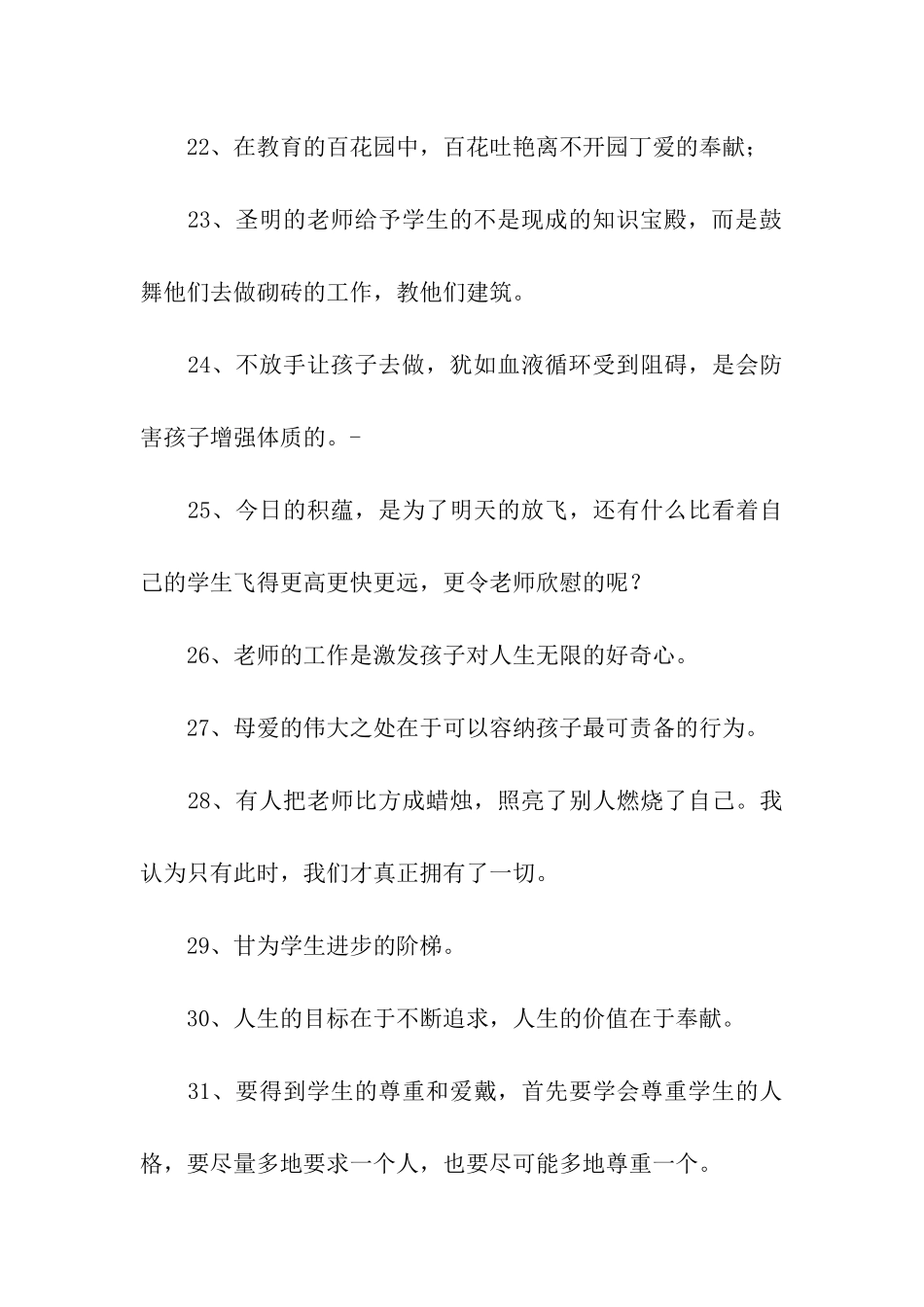 教师的励志名言_第3页