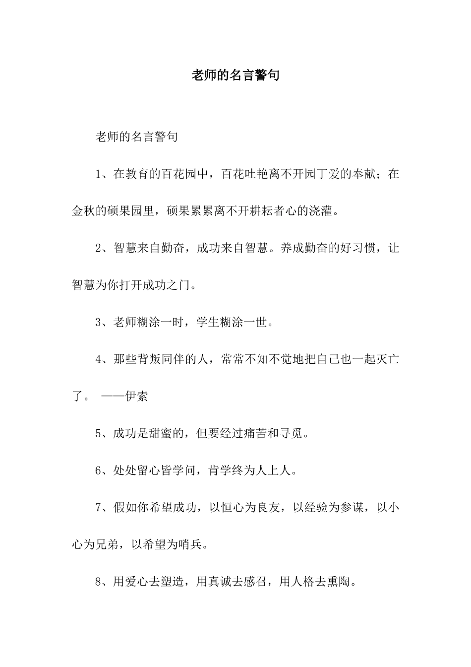 教师的名言警句_第1页