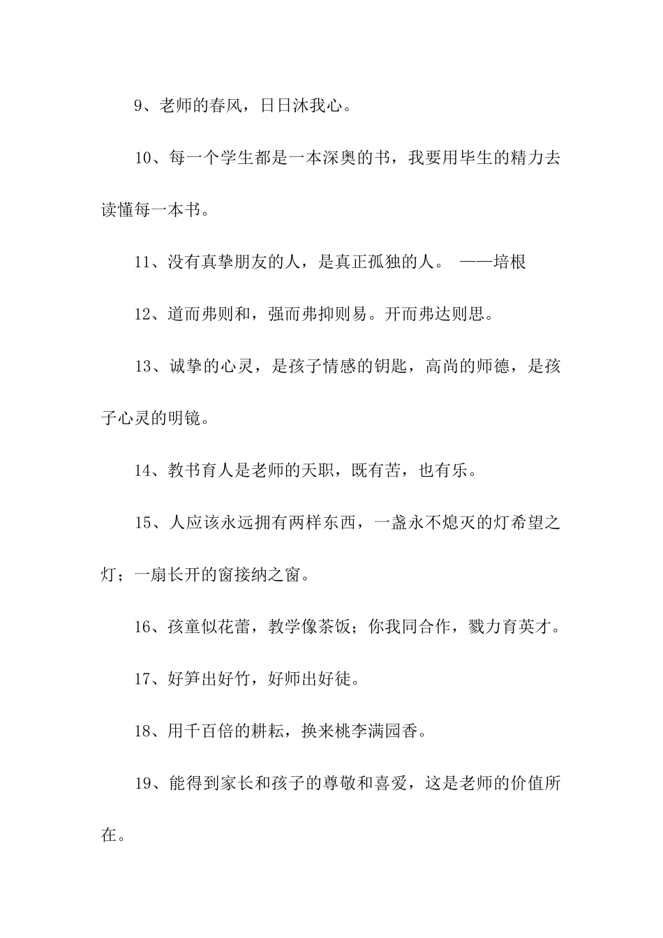 教师的名言警句_第2页