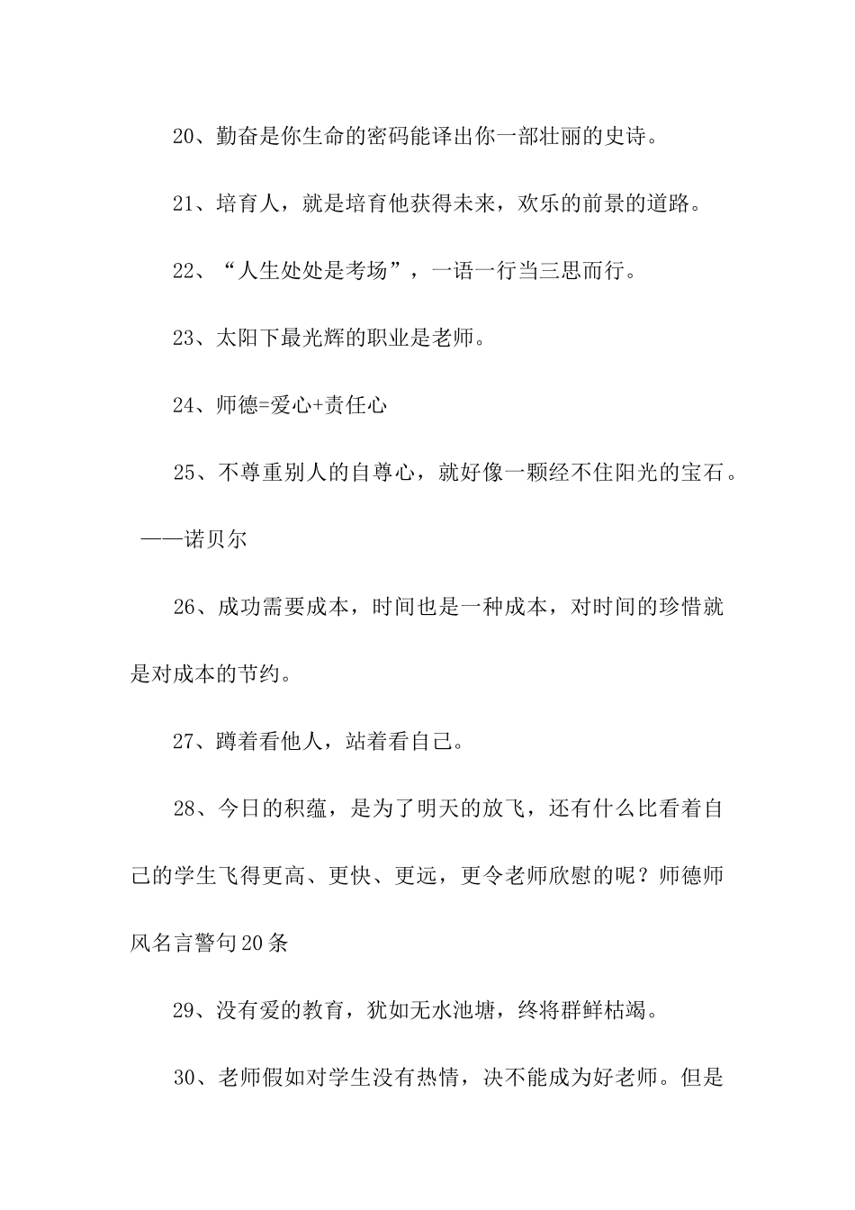 教师的名言警句_第3页