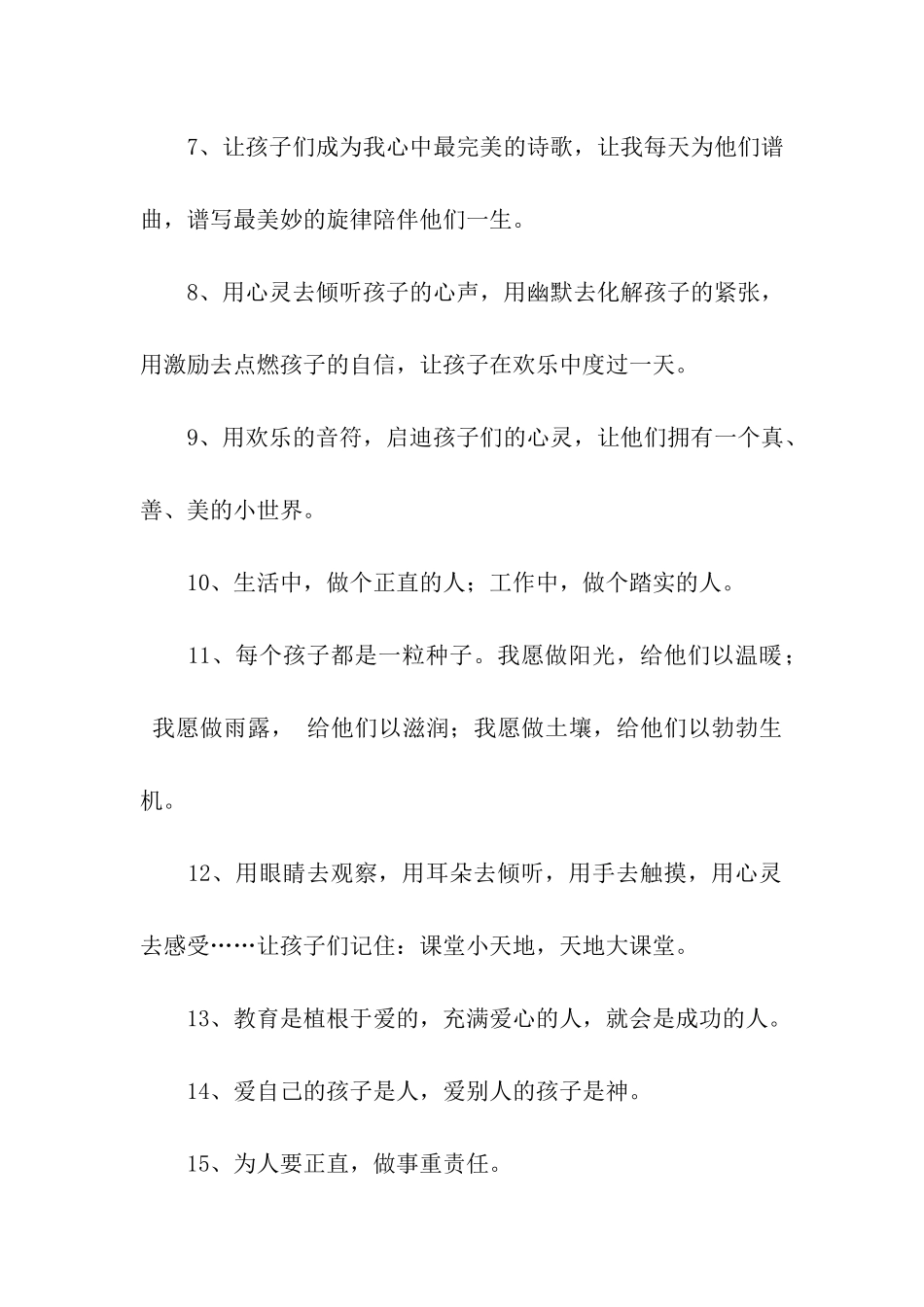 教师的人生格言_第2页