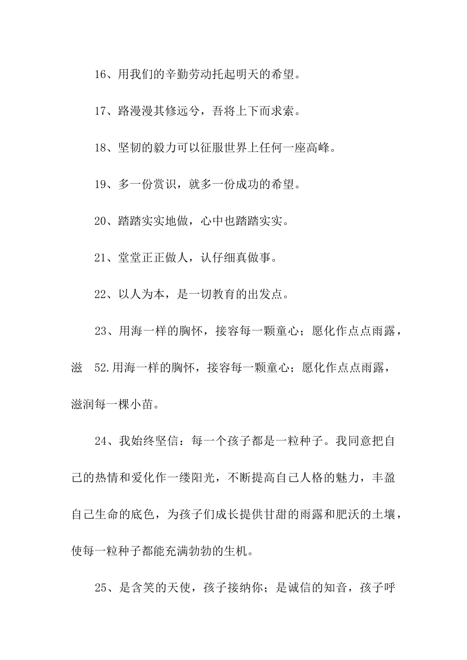 教师的人生格言_第3页