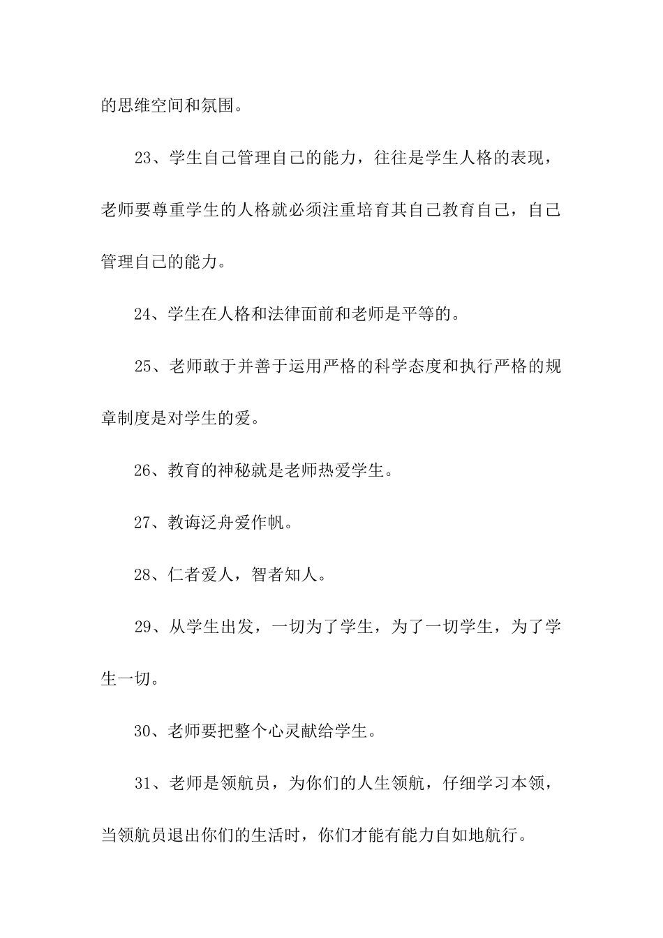 教师爱心寄语_第3页