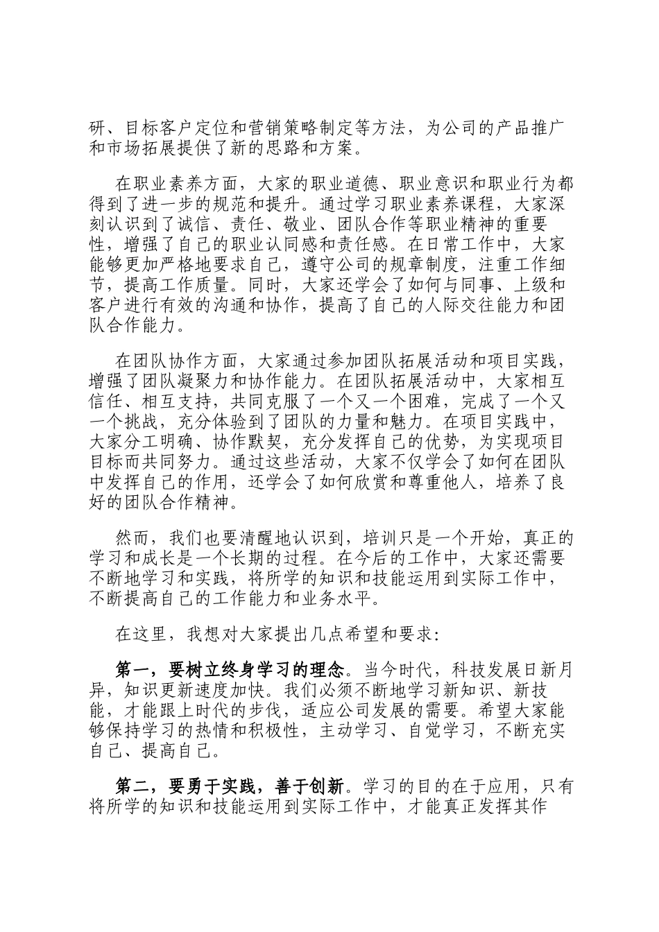 在公司员工培训结业典礼上的讲话_第2页