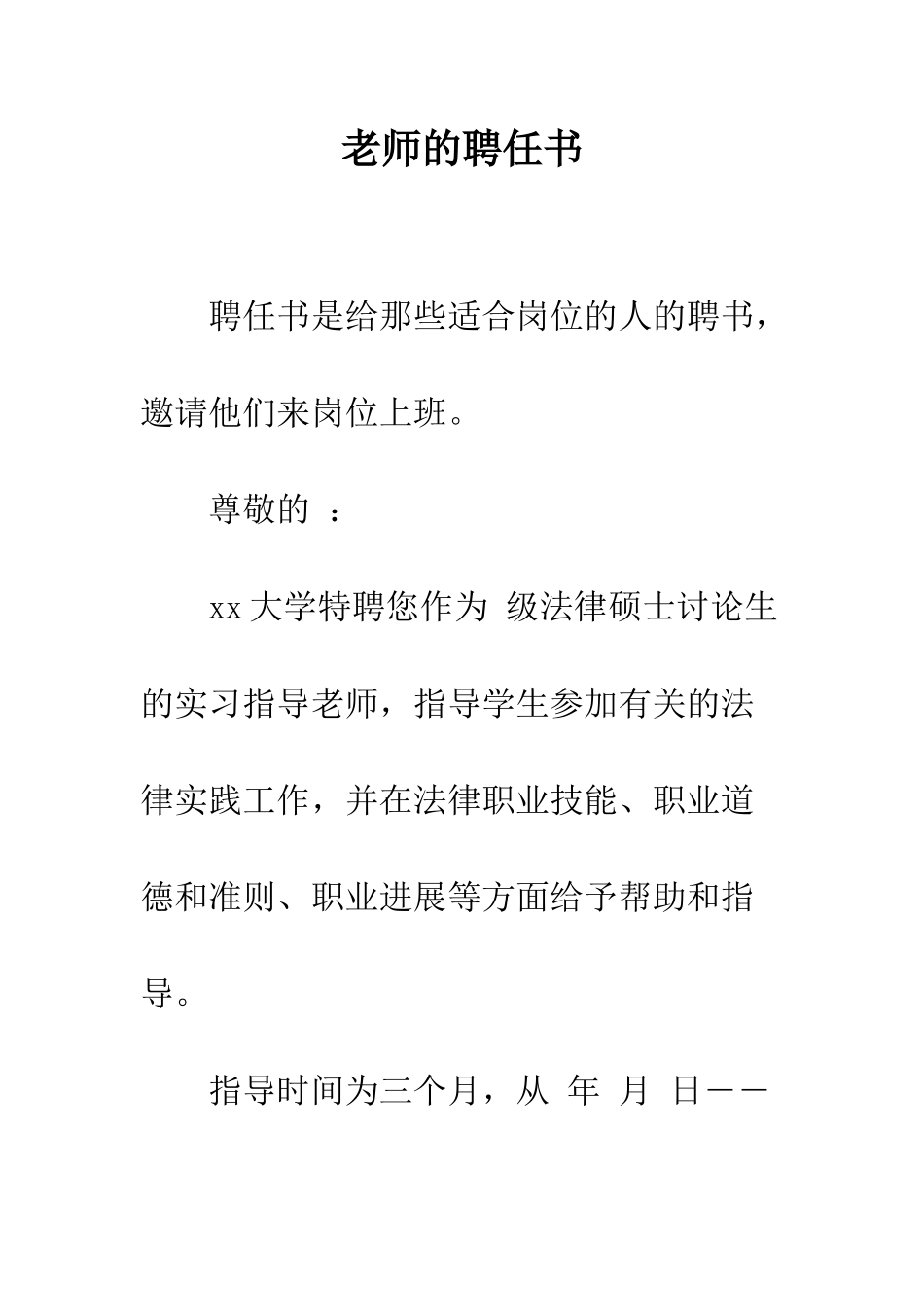 教师的聘任书_第1页