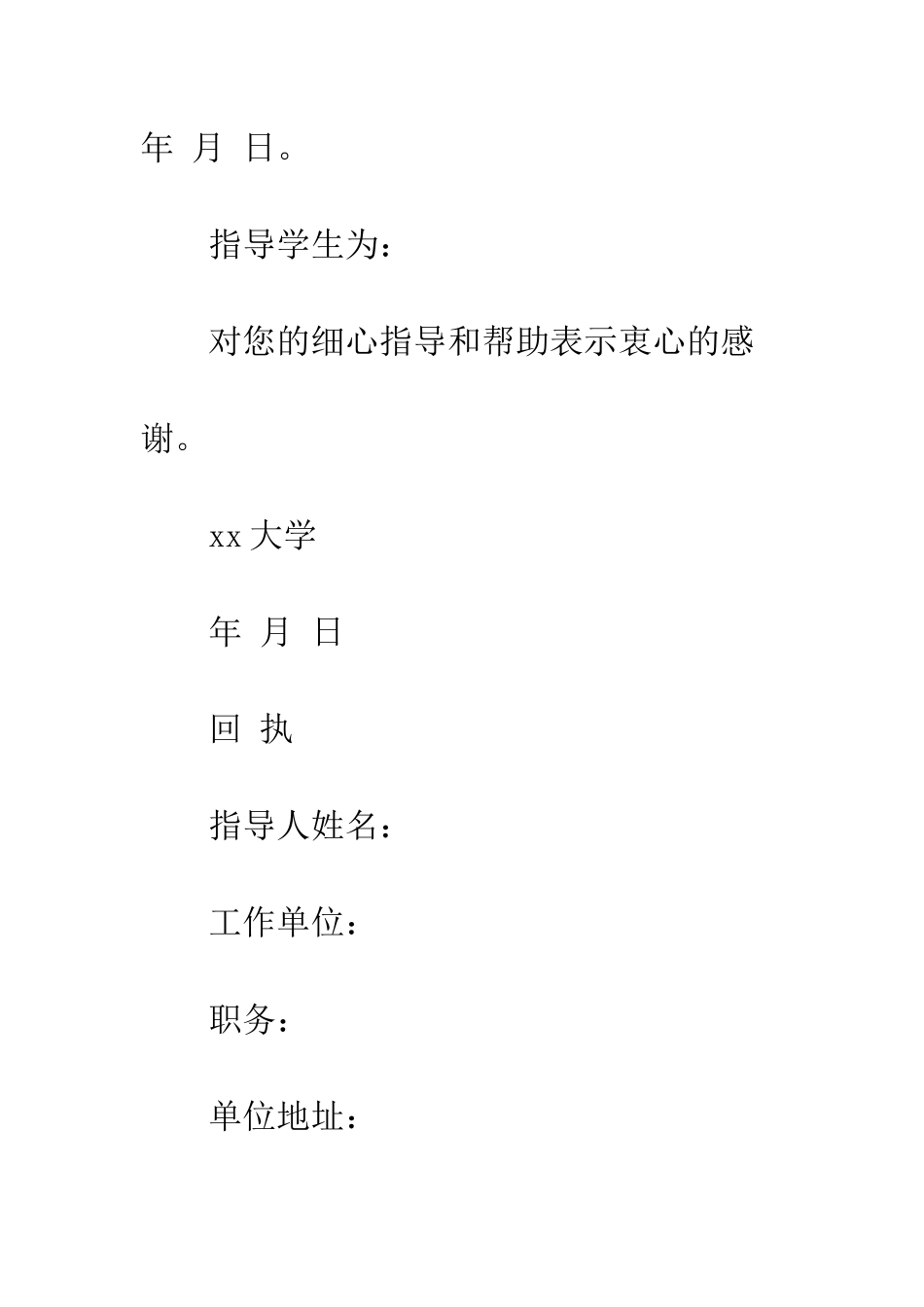 教师的聘任书_第2页