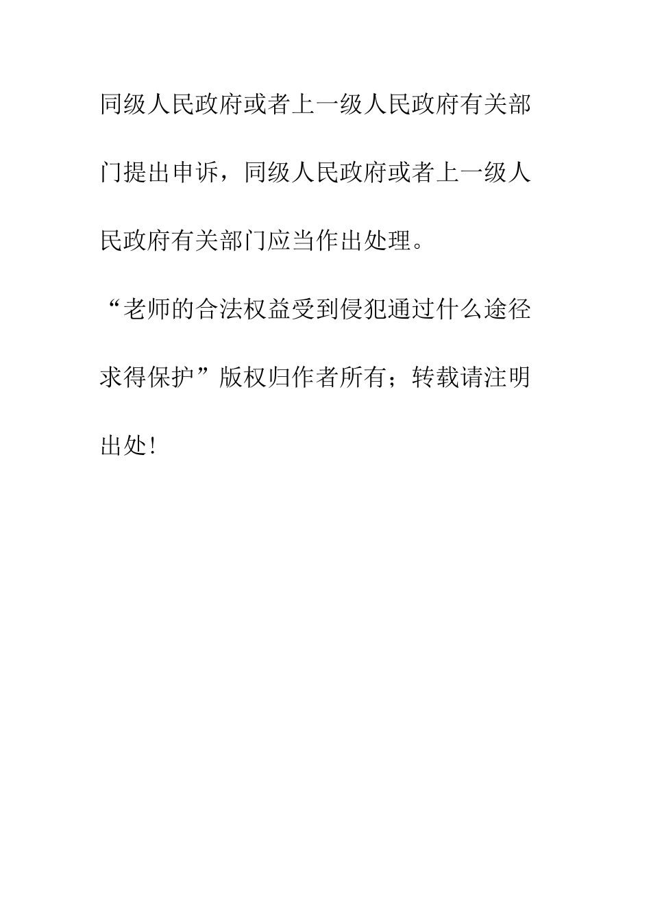 教师的合法权益受到侵犯通过什么途径求得保护_第2页