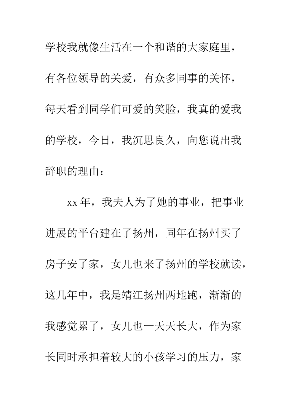 教师的辞职信模板_第2页