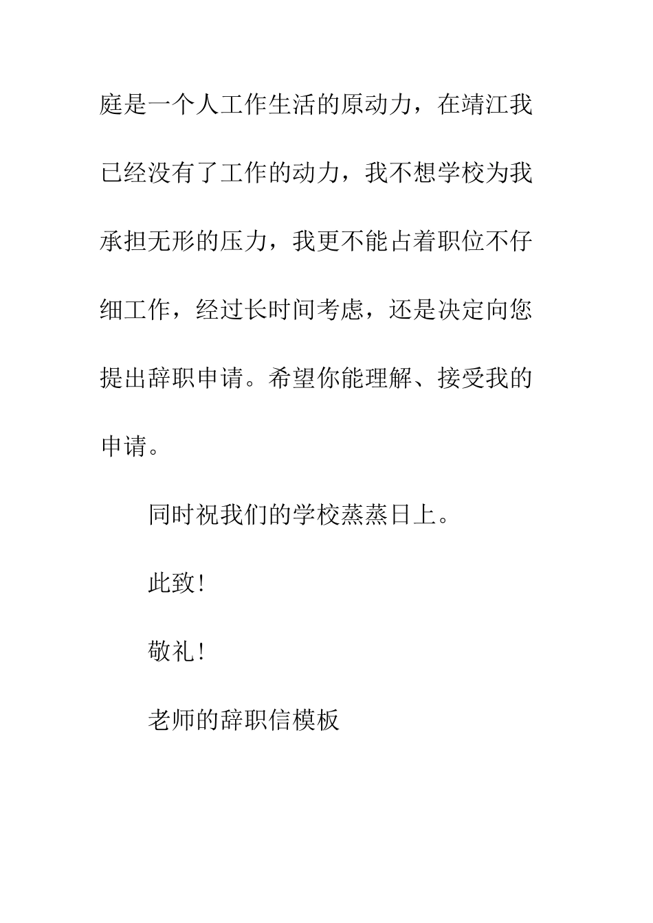 教师的辞职信模板_第3页