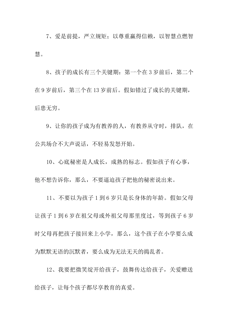 教师的教育格言_第2页