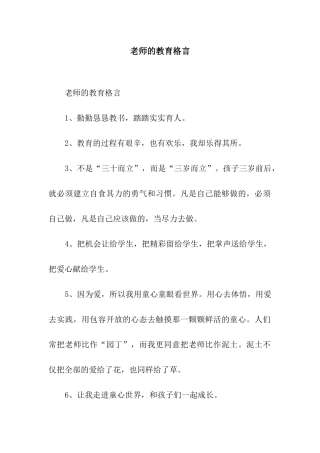 教师的教育格言