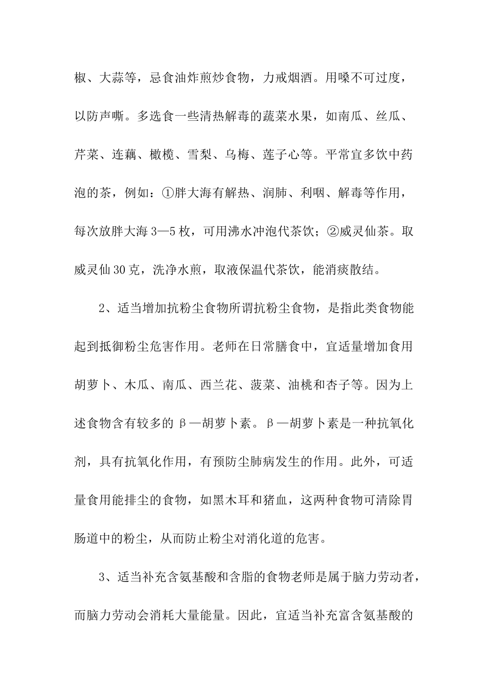 教师的饮食保健_第2页