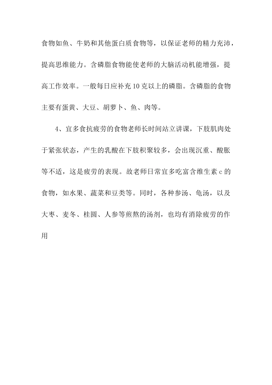 教师的饮食保健_第3页