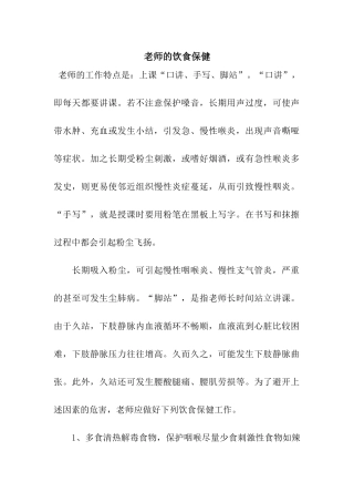 教师的饮食保健