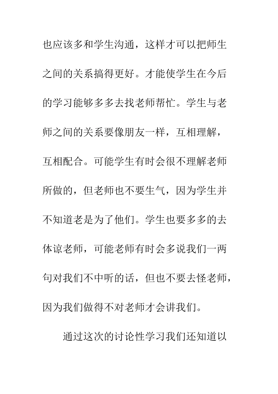 教师研究性学习心得体会_第2页