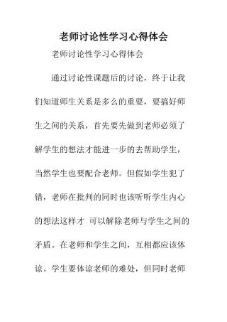 教师研究性学习心得体会