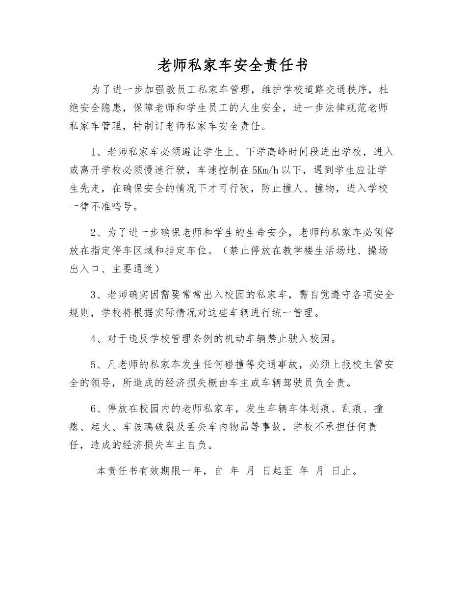 教师私家车安全责任书_第1页
