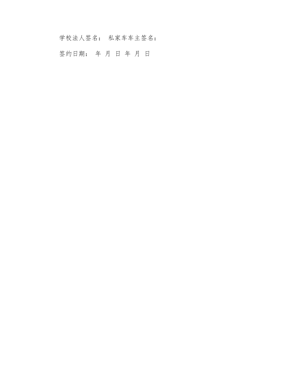 教师私家车安全责任书_第2页