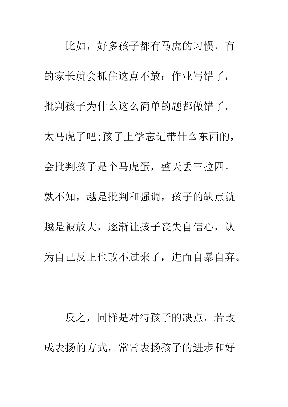 教师笔记多表扬表扬孩子_第2页