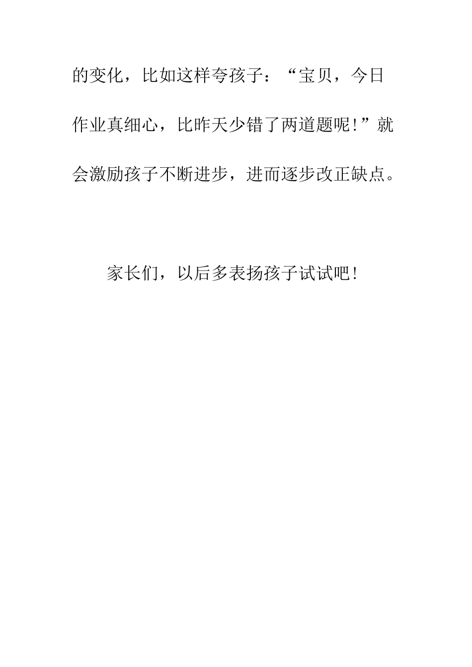 教师笔记多表扬表扬孩子_第3页