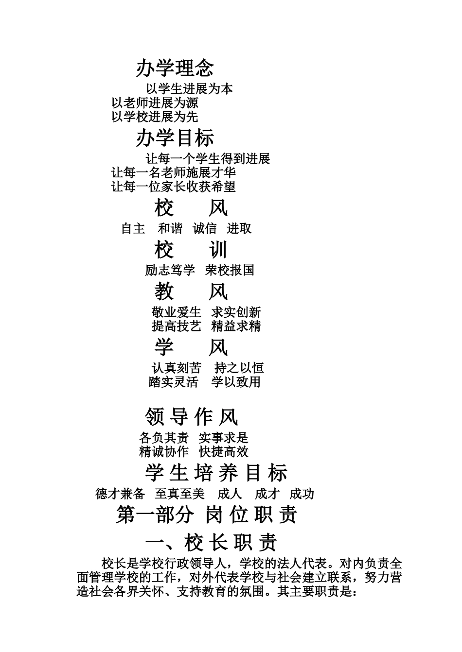 教师管理规章制度全部样本_第2页