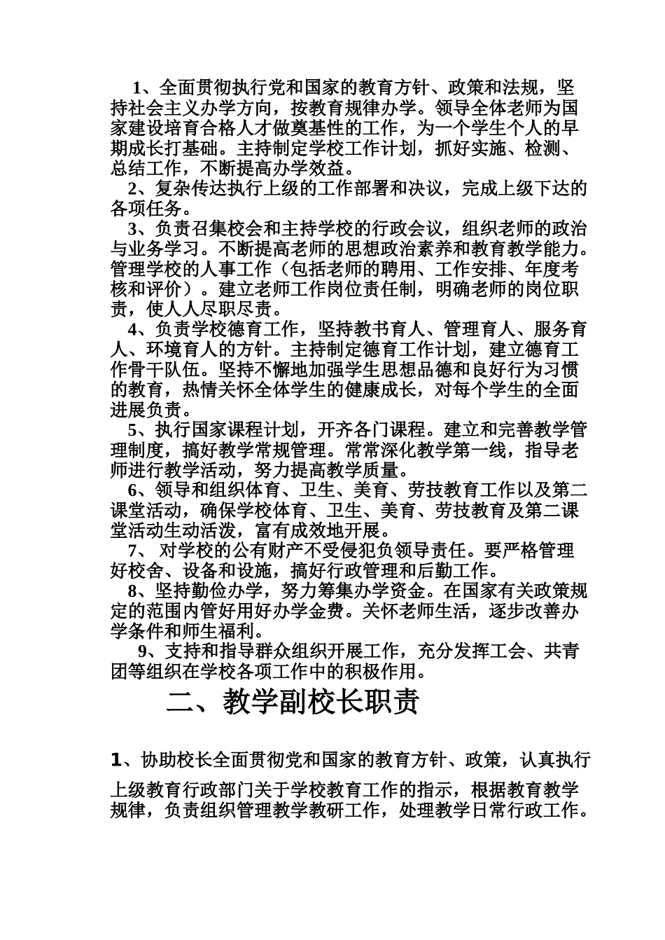 教师管理规章制度全部样本_第3页