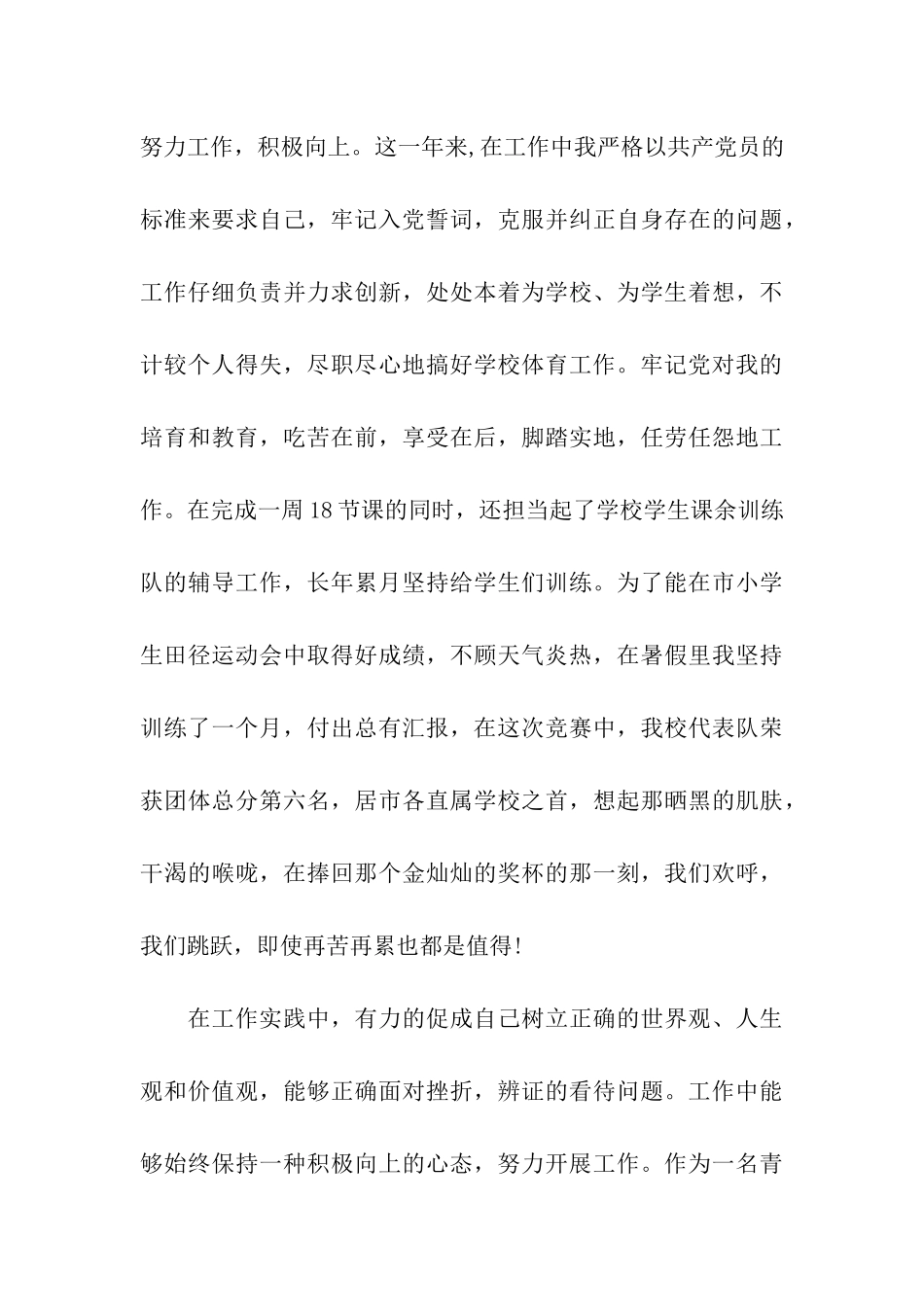 教师第二季度思想汇报范文_第3页