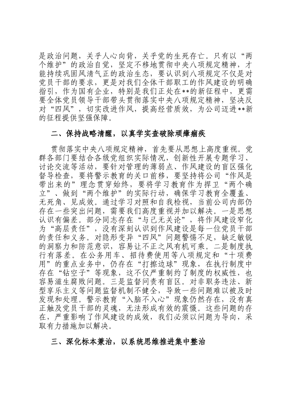 在公司作风建设学习教育动员会上的讲话_第2页