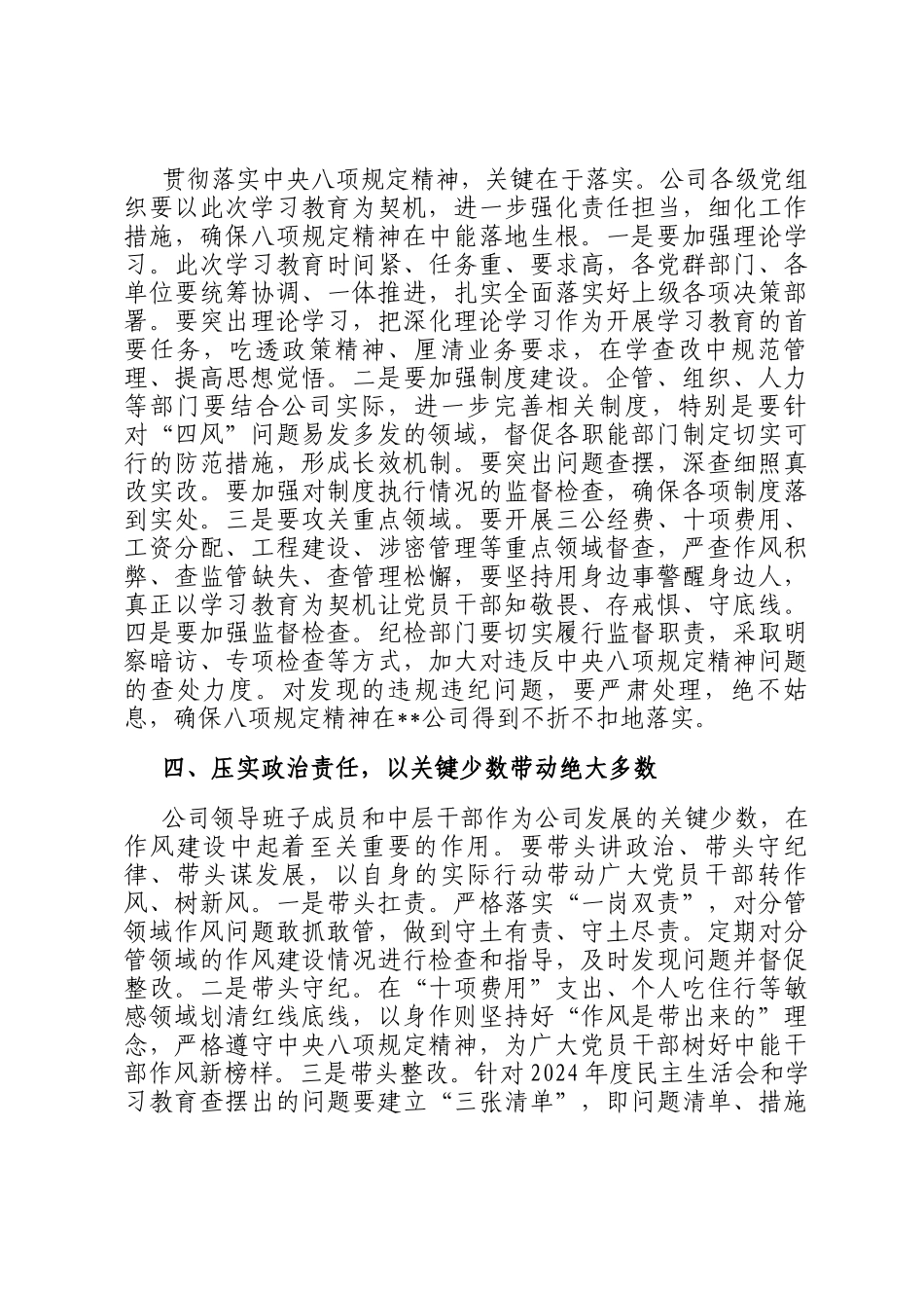 在公司作风建设学习教育动员会上的讲话_第3页