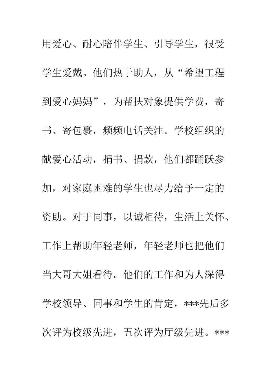 教师职业文明家庭事迹材料_第2页