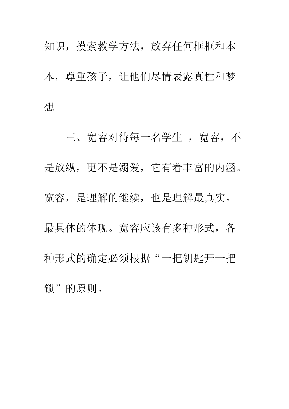 教师网上培训学习心得体会_第2页