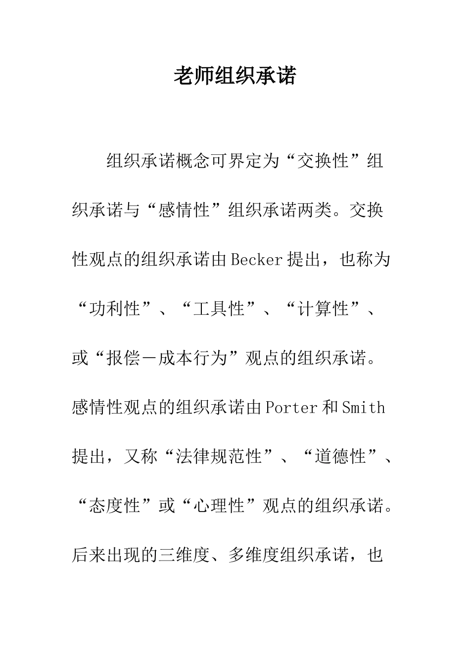 教师组织承诺_第1页