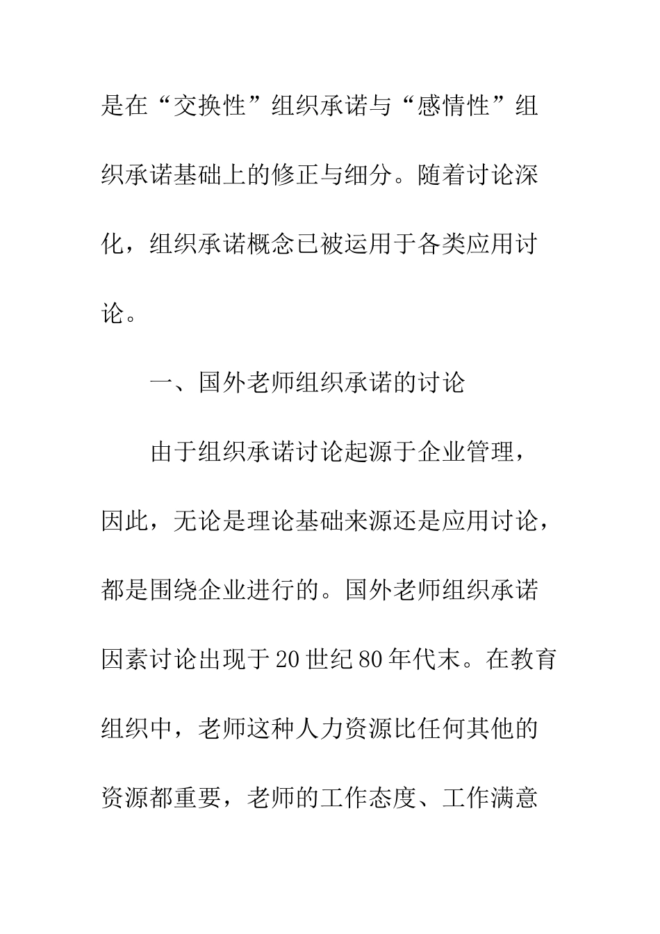 教师组织承诺_第2页