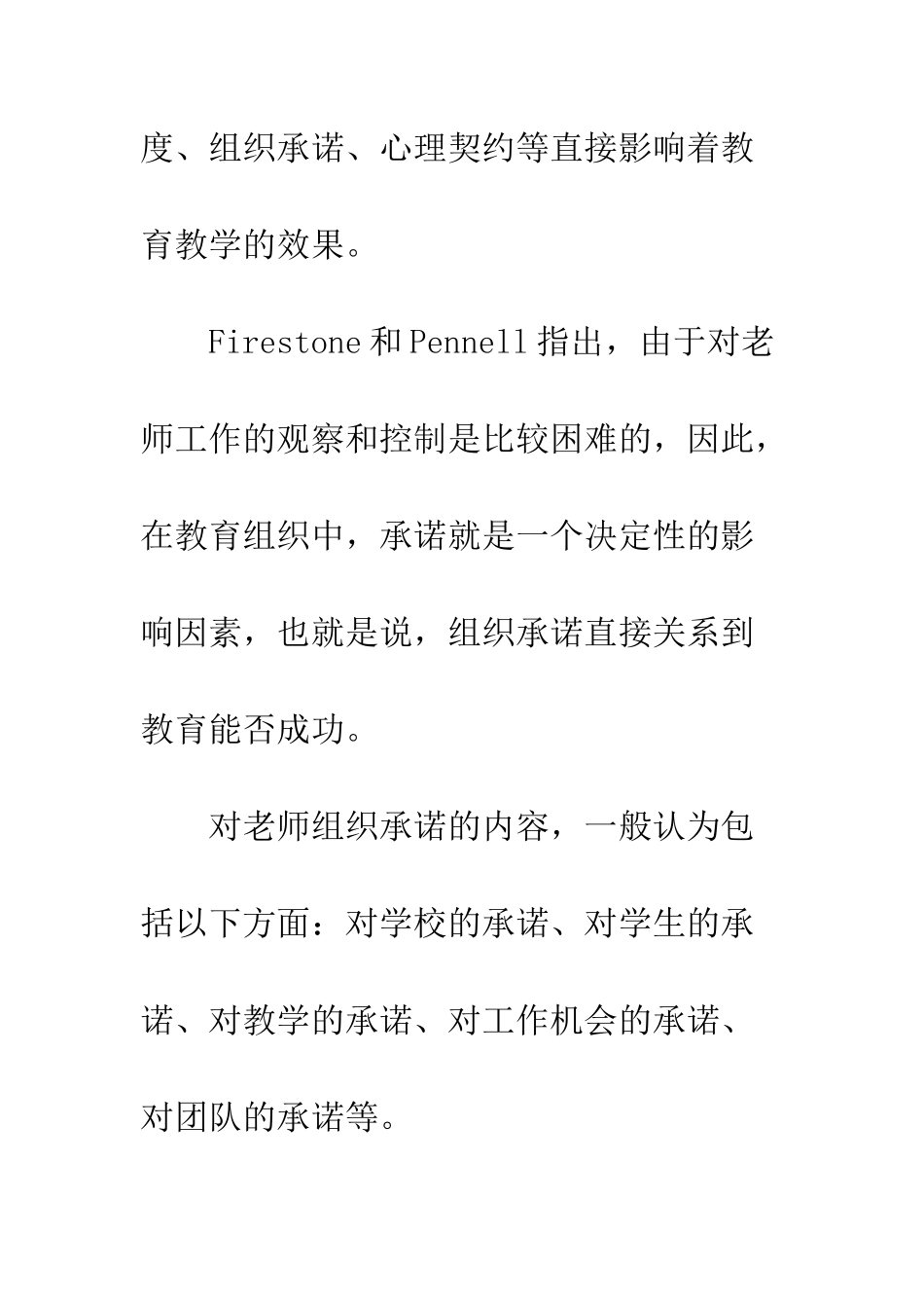 教师组织承诺_第3页