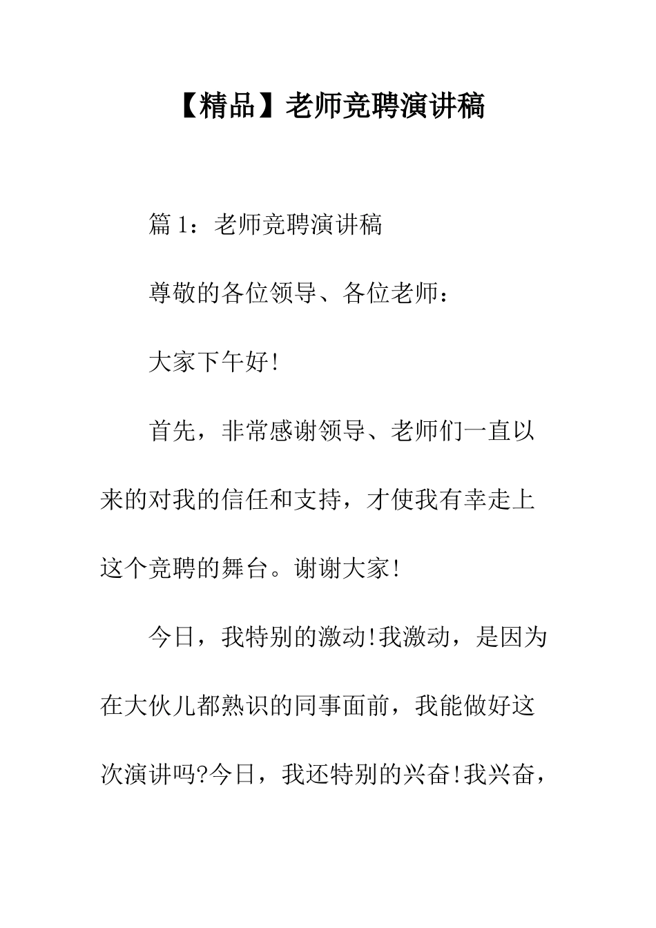 教师竞聘演讲稿_第1页