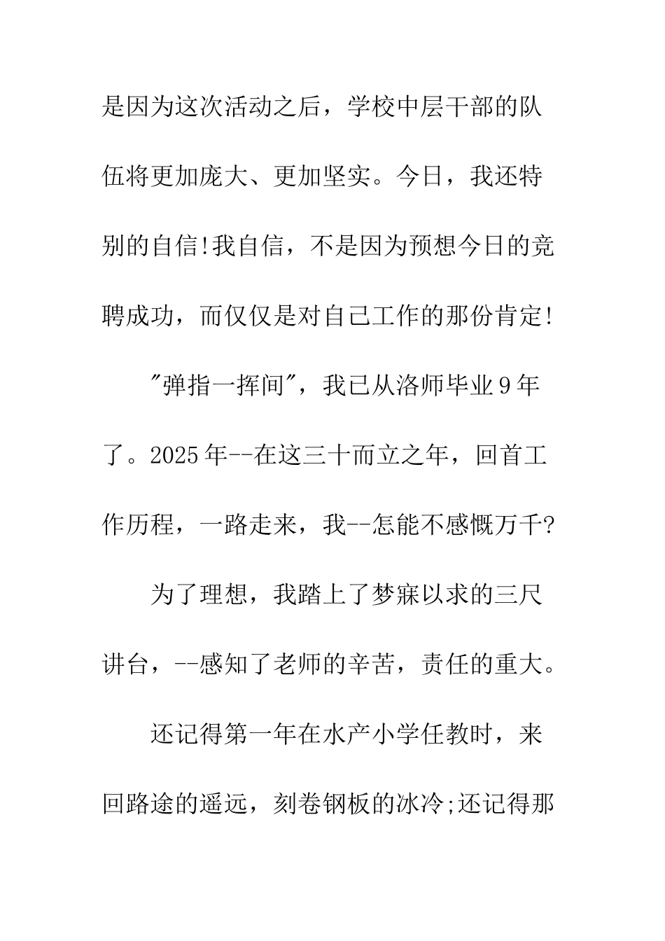 教师竞聘演讲稿_第2页
