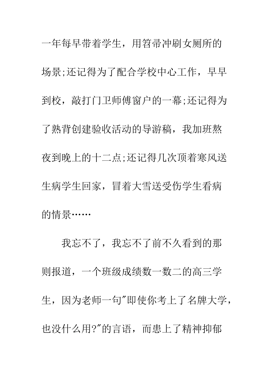 教师竞聘演讲稿_第3页