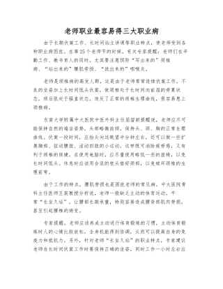 教师职业最容易得三大职业病