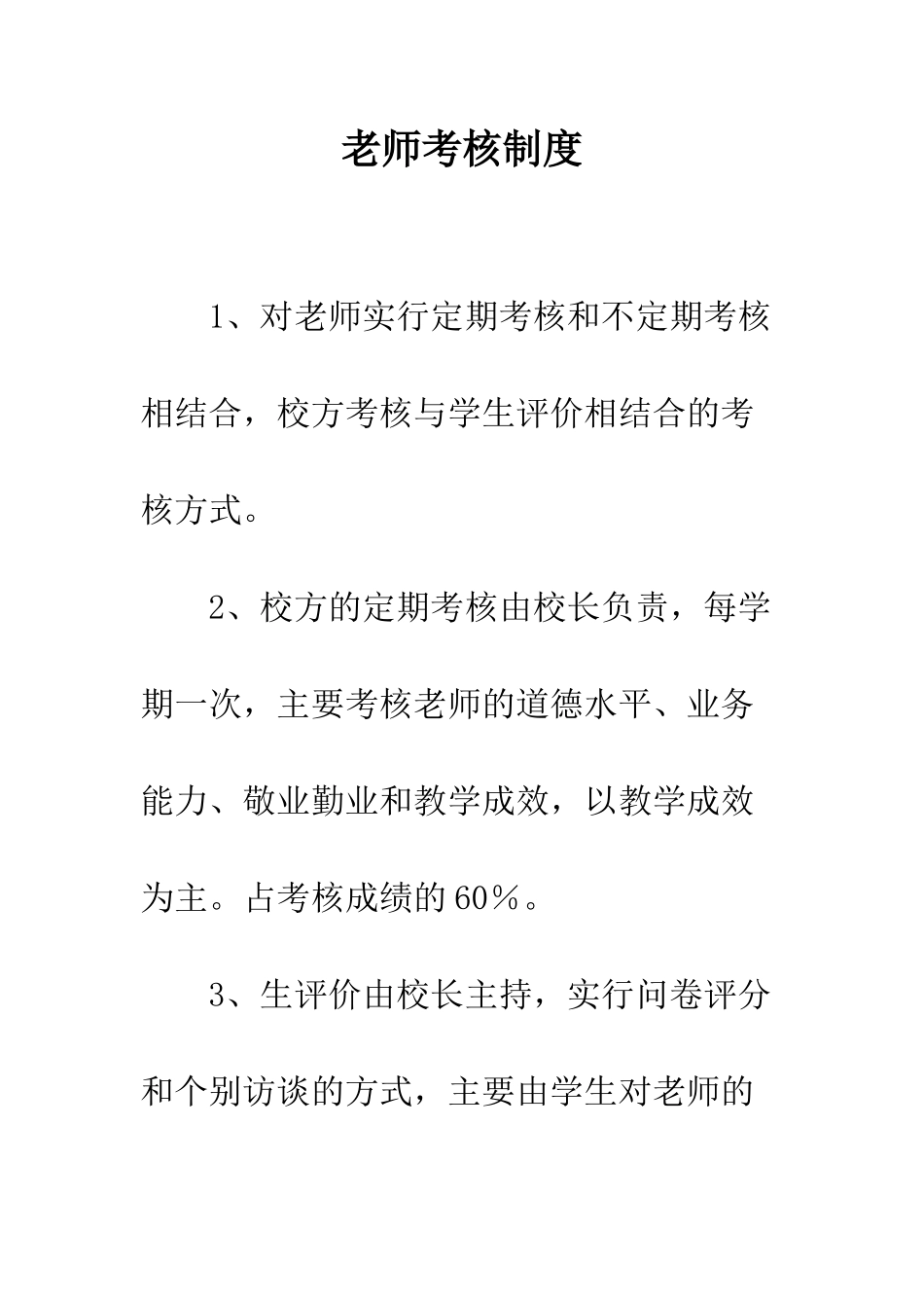 教师考核制度_第1页