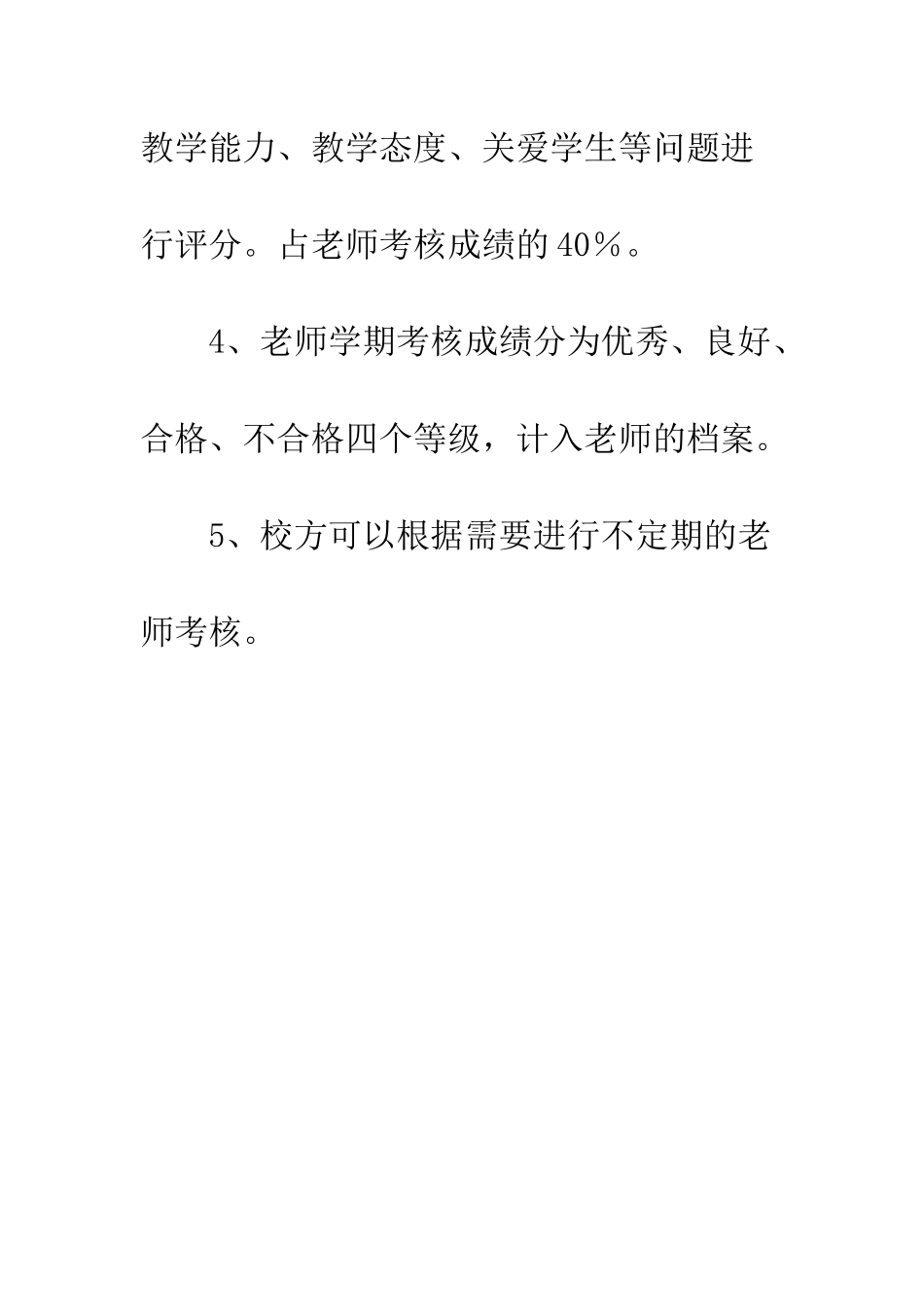 教师考核制度_第2页
