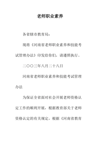 教师职业素质