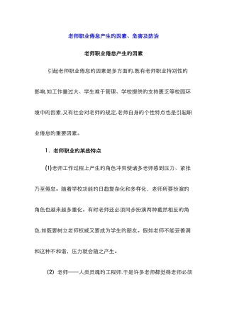 教师职业倦怠产生的原因