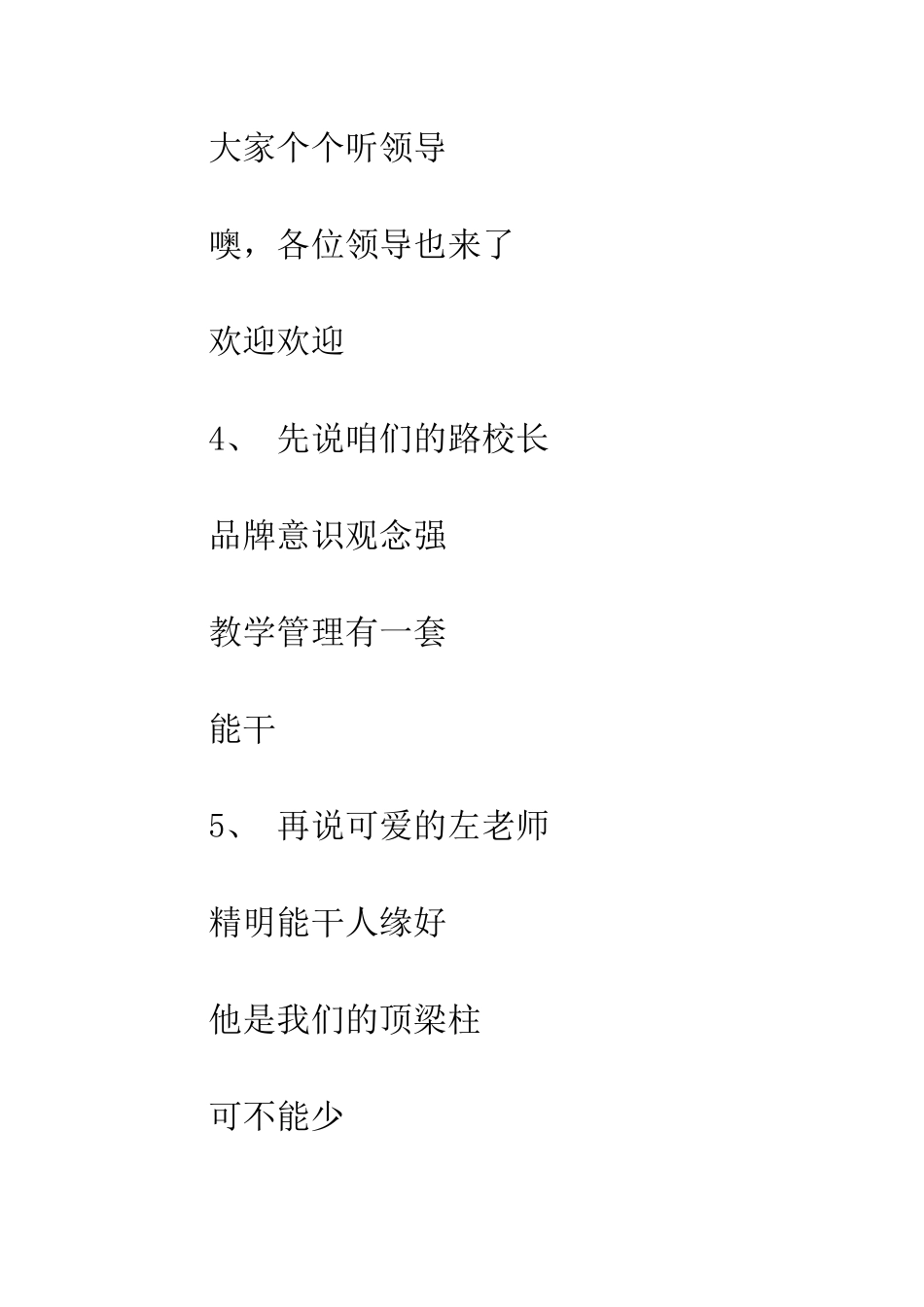 教师节三句半台词_第2页