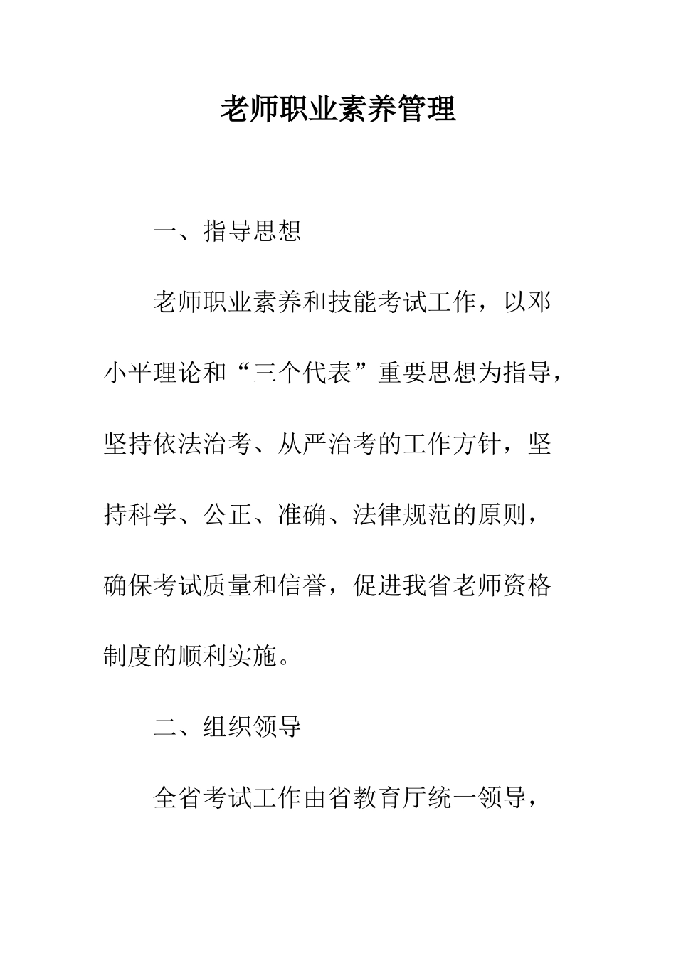 教师职业素质管理_第1页