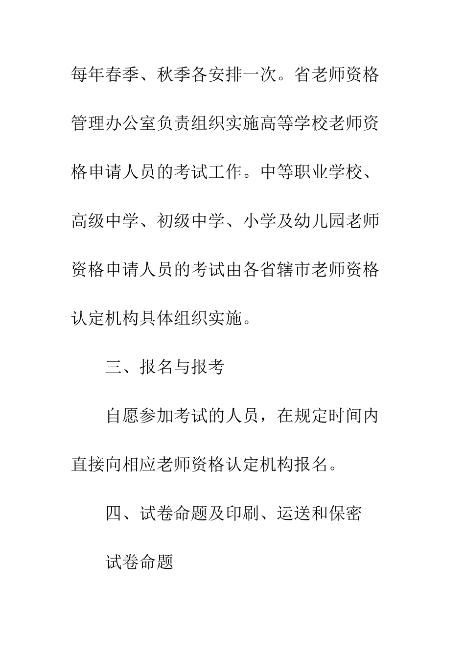 教师职业素质管理_第2页