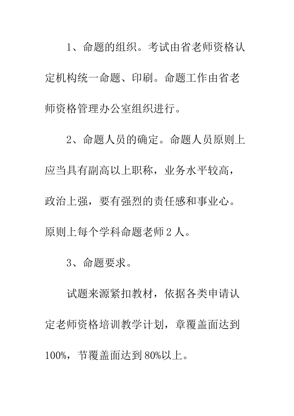 教师职业素质管理_第3页