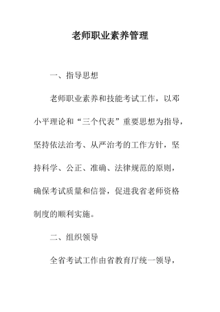 教师职业素质管理