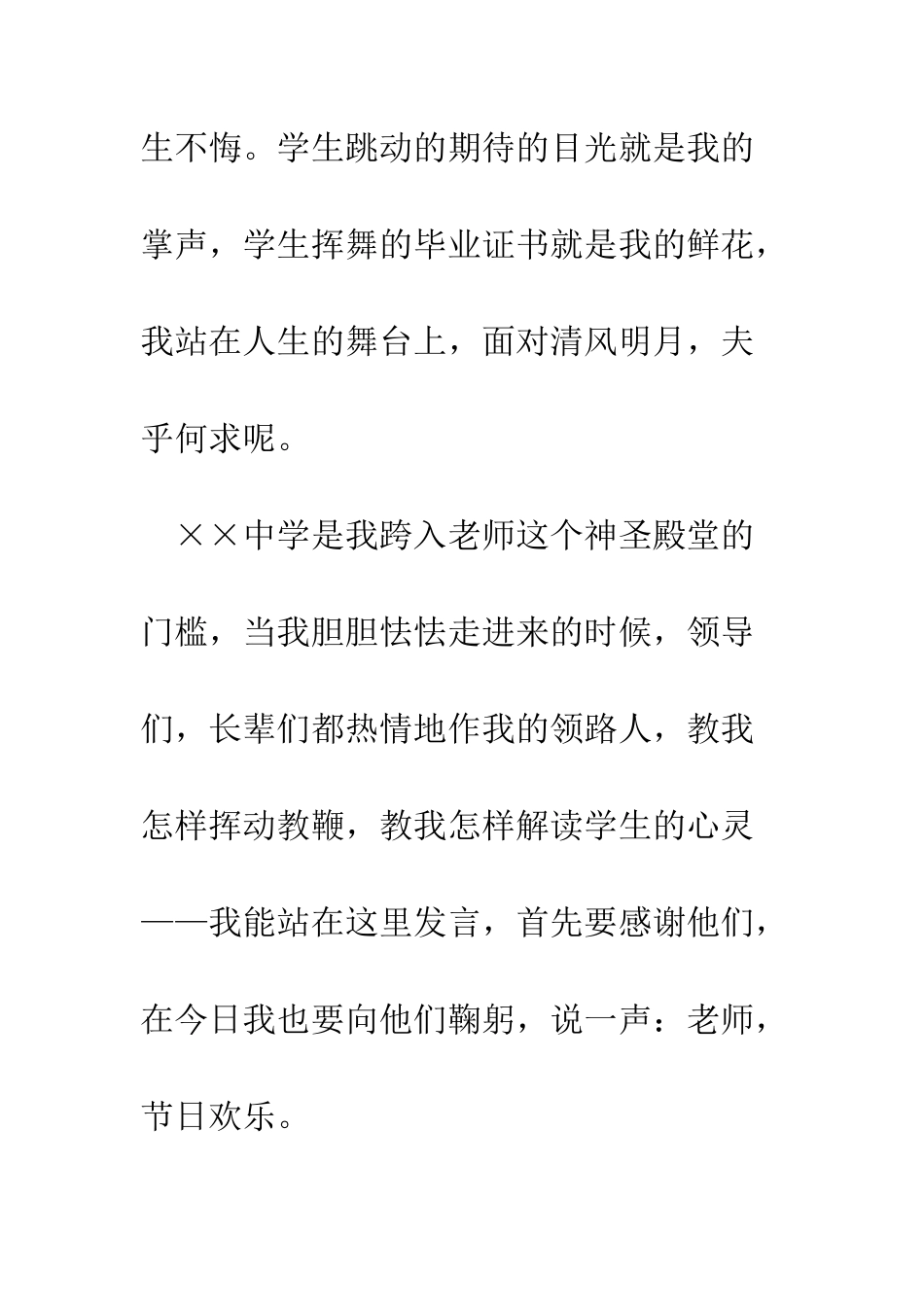 教师节上教师代表的演讲稿_第2页